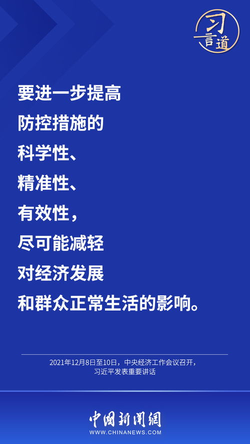 以科學(xué)精準(zhǔn)之策，統(tǒng)籌疫情防控與經(jīng)濟(jì)社會發(fā)展
